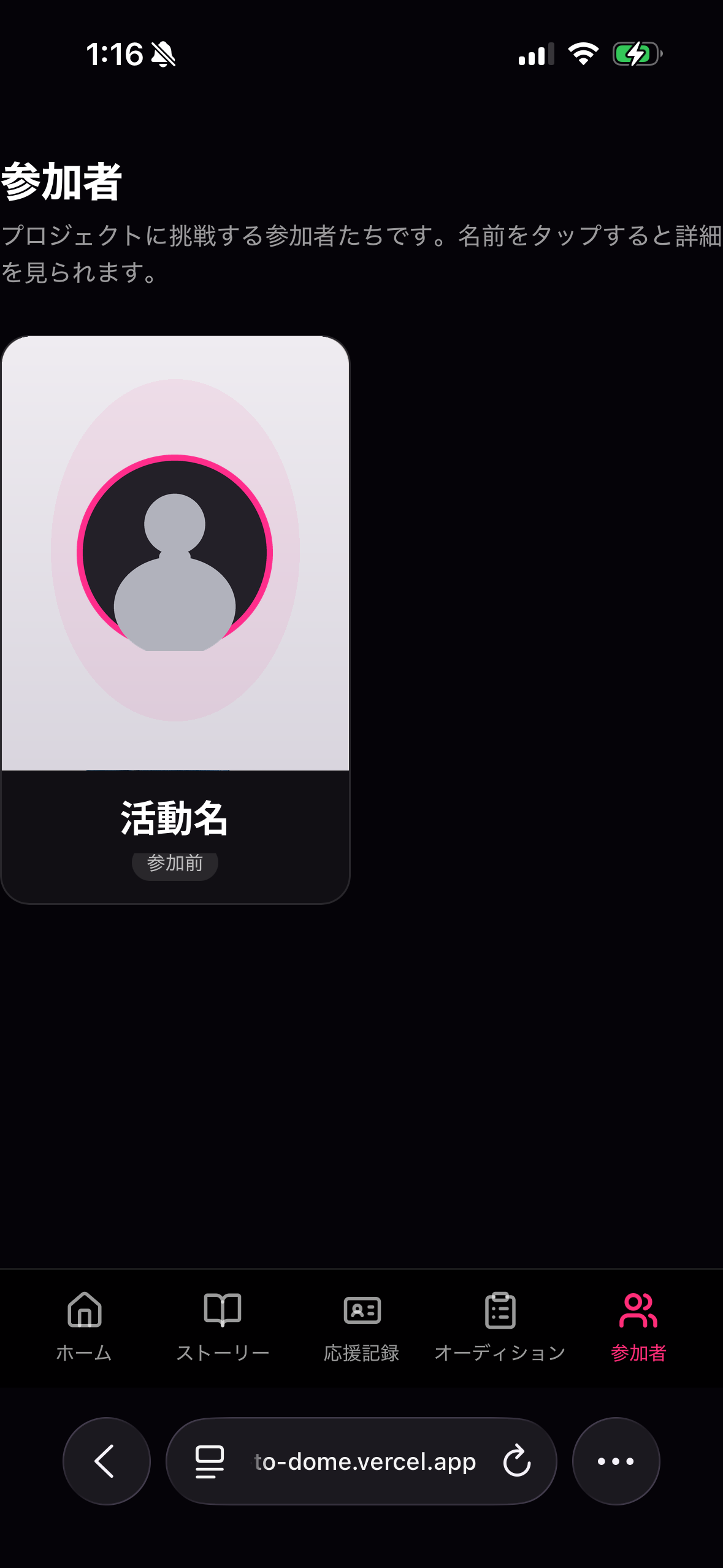 参加者一覧ページの画面。参加者カードに活動名と参加状況を表示。